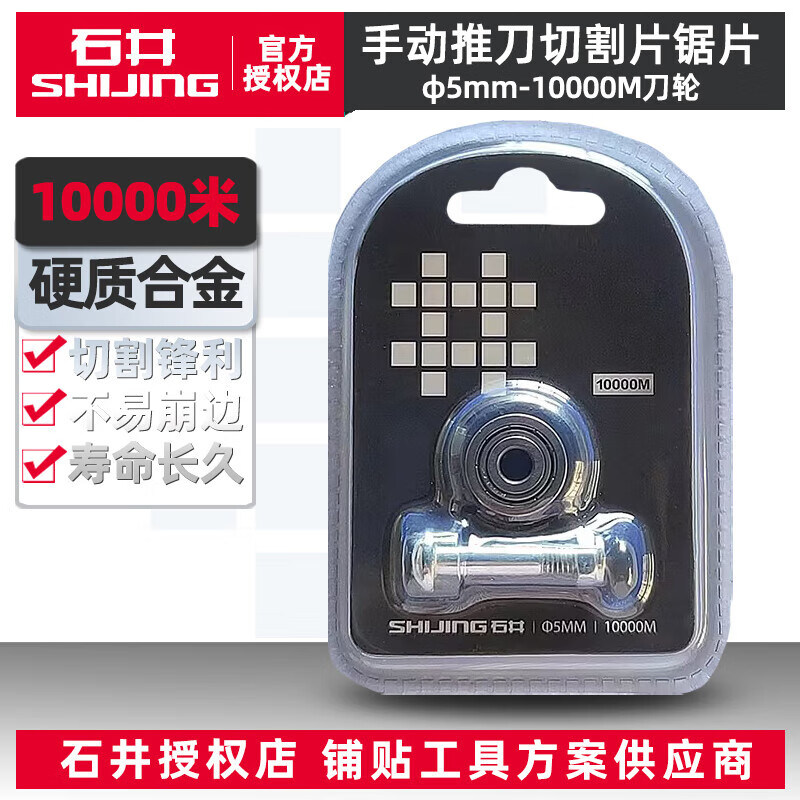 石井新型手动瓷砖切割机推刀全套原装配件齐全切刀多功能推拉刀 原装