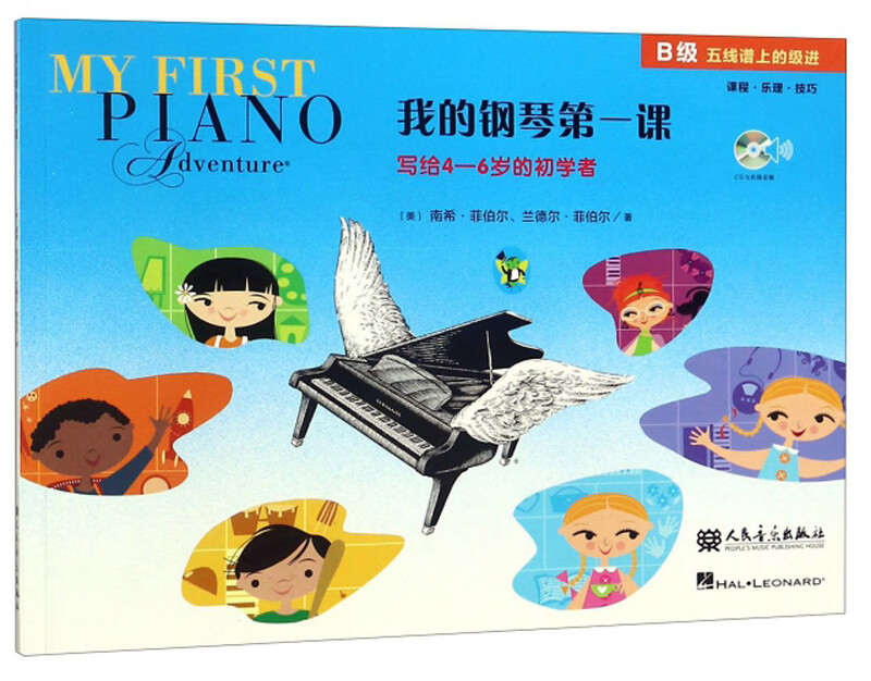 我的钢琴第一课 B级（附光盘）怎么看?