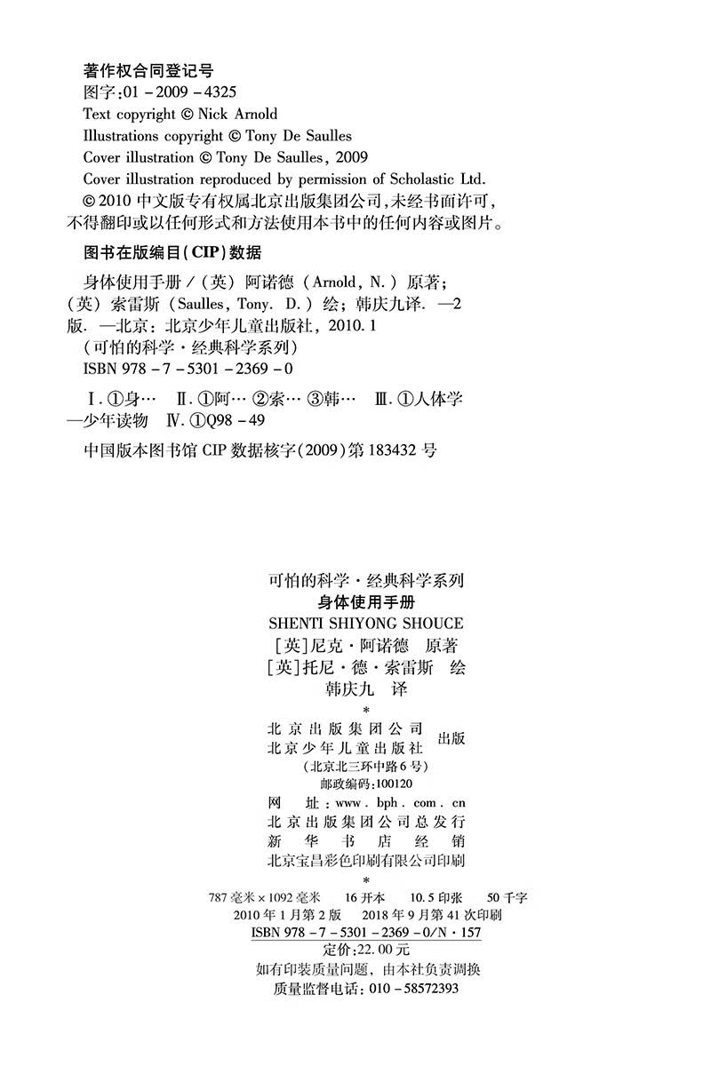 可怕的科学·经典科学系列：身体使用手册详情图