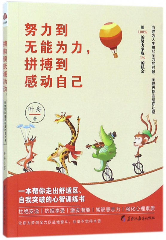 努力到无能为力拼搏到感动自己