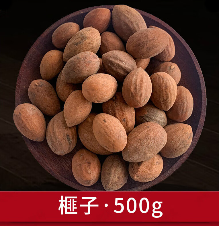 榧子 中药材500g克生香榧子玉山果赤果玉榧香榧药用新货 500克