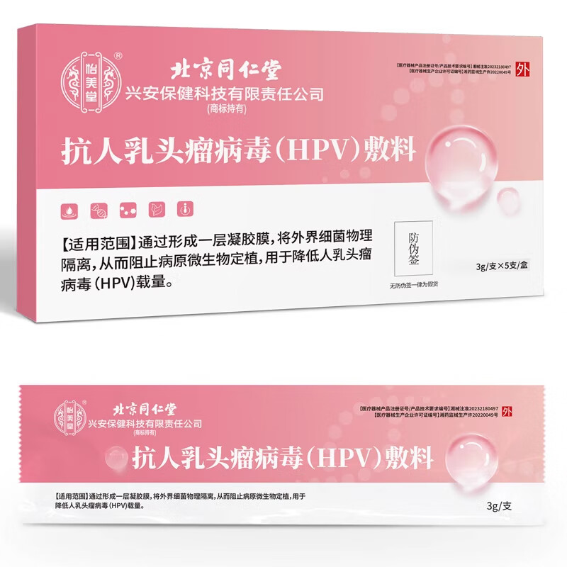 同仁堂（TRT）北京同仁堂抗人乳头瘤病毒HPV敷料生物蛋白功能凝胶私密护理高低 买三送二实发5盒25支