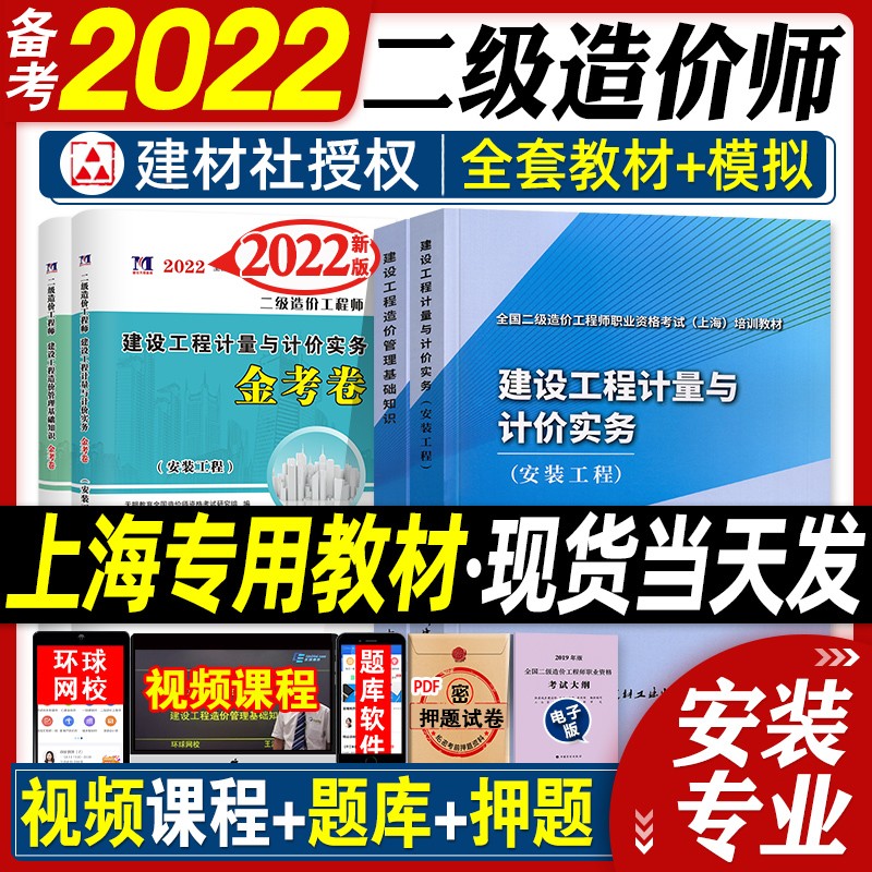 备考二级造价师2023教材 土建/安装实务/基础知识 二级造价工程师 上海市专用 自选 上海市安装4本套：教材+试卷