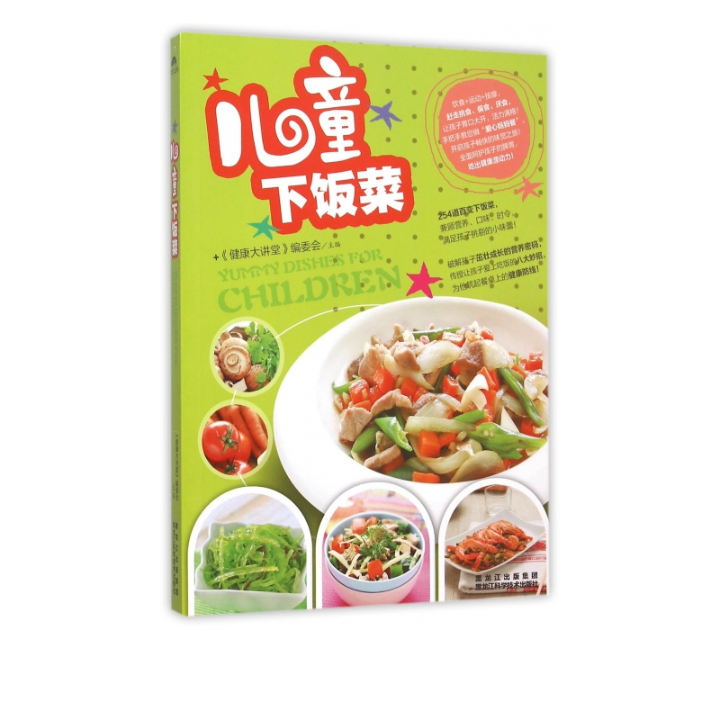 儿童下饭菜