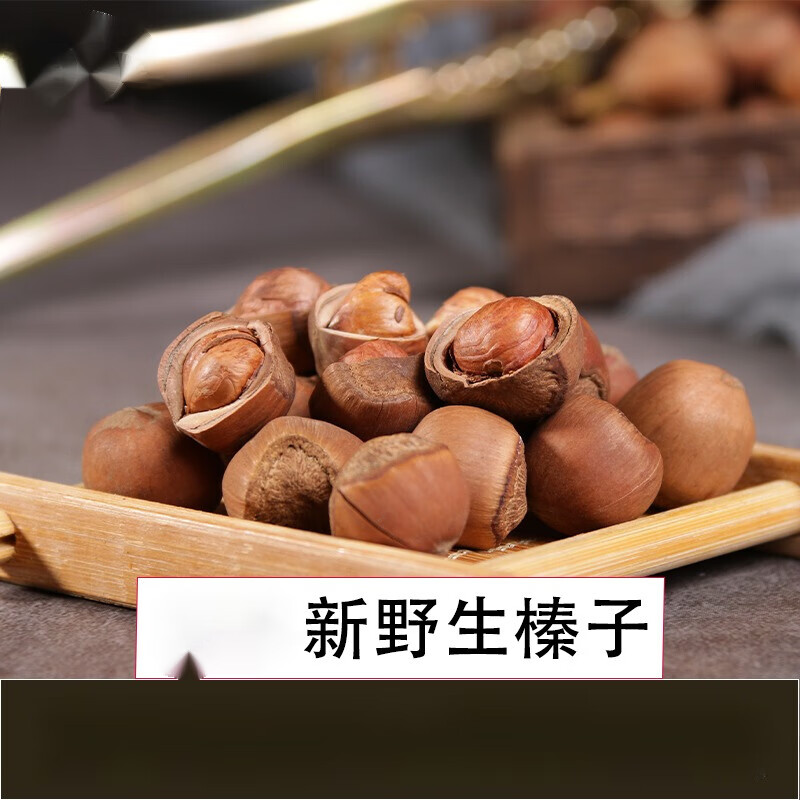 寒宁东北特产铁岭开原野生开口薄皮水漏特大生榛子新鲜散 a级炒熟1斤