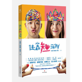 陆垚知马俐