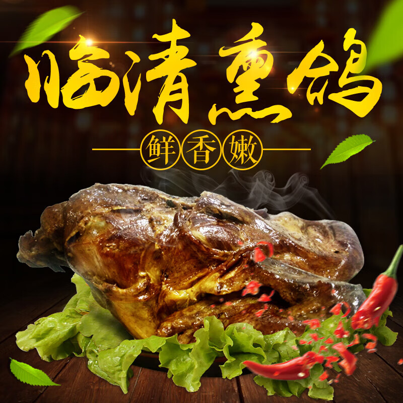 clcey熏鸽山东特产鸽子临清康庄即食熟鲜香红乳鸽2只真空装