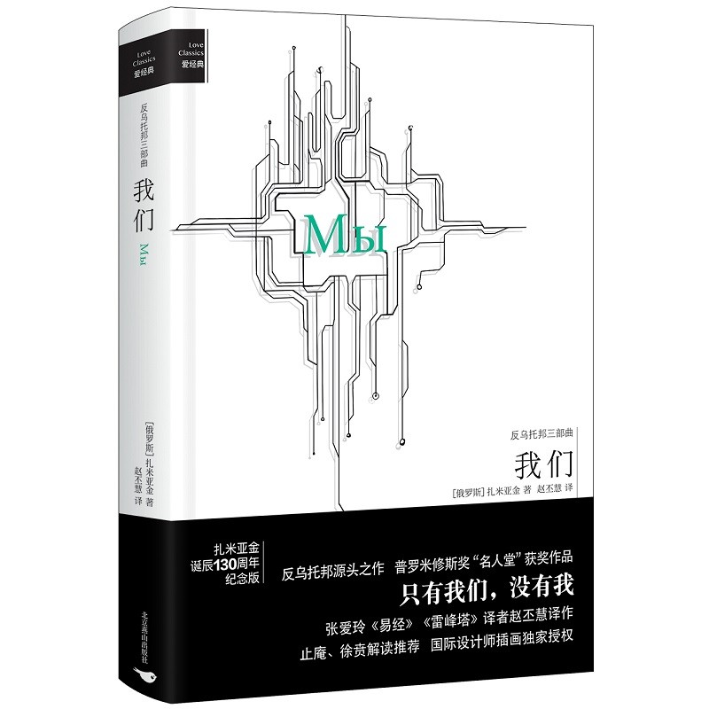我们（精装插图版）