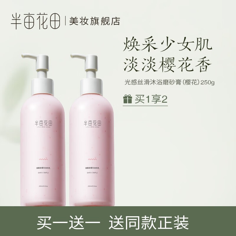 半亩花田身体乳焕亮修护(半亩花田水乳有修复作用嘛) 半亩花田身体乳焕亮修护(半亩花田水乳有修复作用嘛)