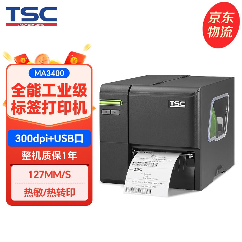 TSC台半MA3400 342m/me340升级工业级标签条码打印机热转印不干胶碳带标签机二维码吊牌 MA3400（300dpi）342M升级款