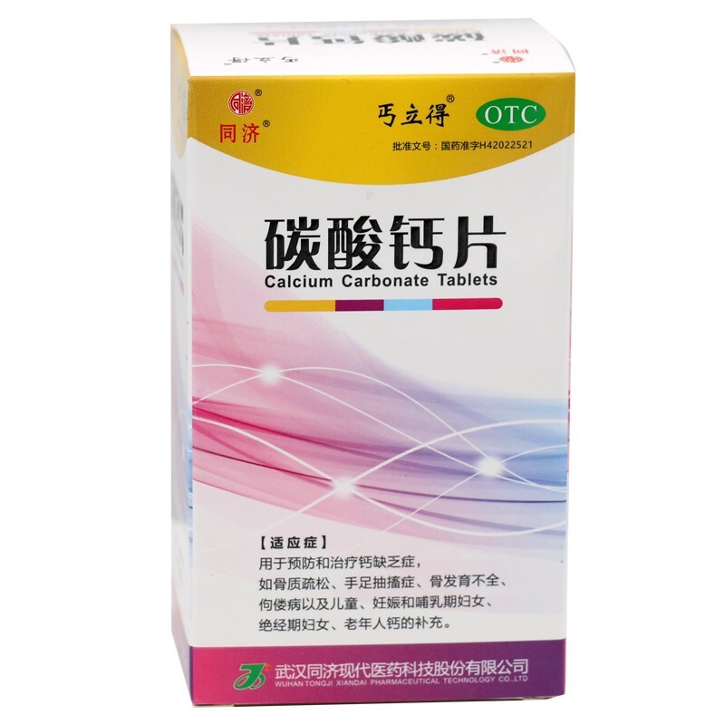 [丐立得]同济医药院 碳酸钙片 0.3g*120片/盒 一盒钙片120片