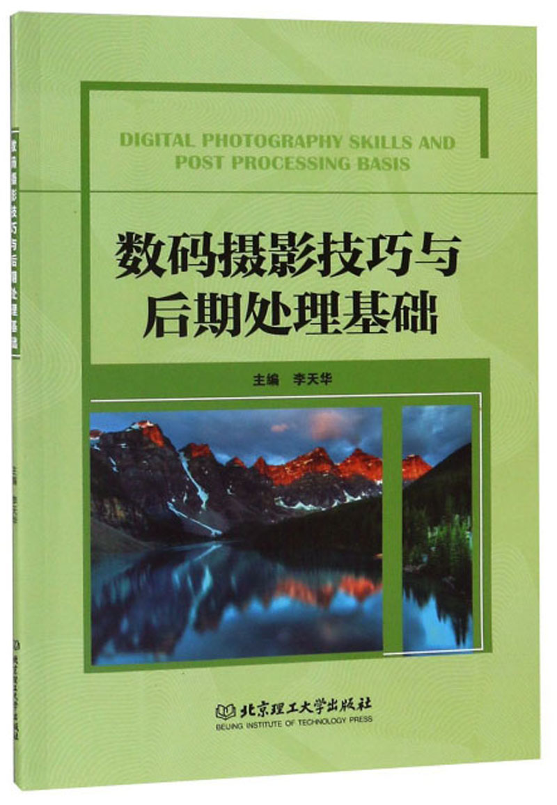 数码摄影技巧与后期处理基础