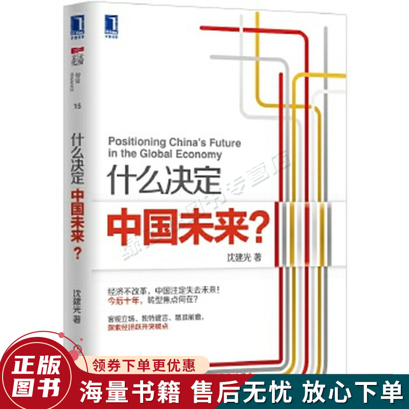 什么决定中国未来
