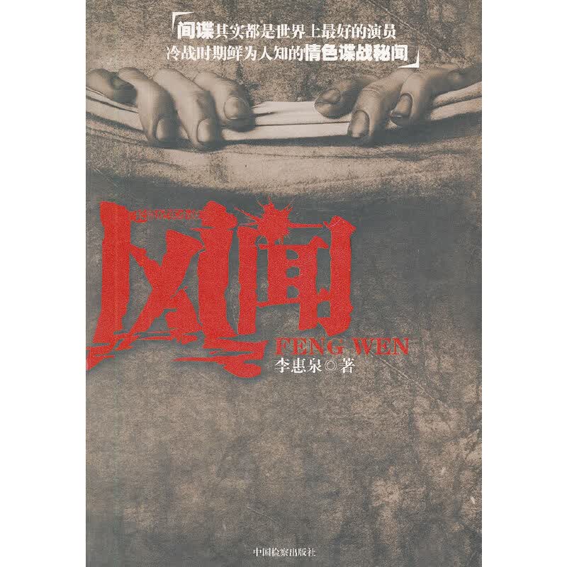 风闻