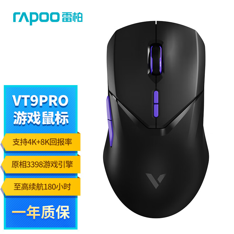 �װأ�Rapoo�� VT9PRO˫���ٰ� �д�������/����˫ģ��Ϸ��� ���������ԭ��3398����֧��4K+8K�ر��ʺ��� 143.19Ԫ