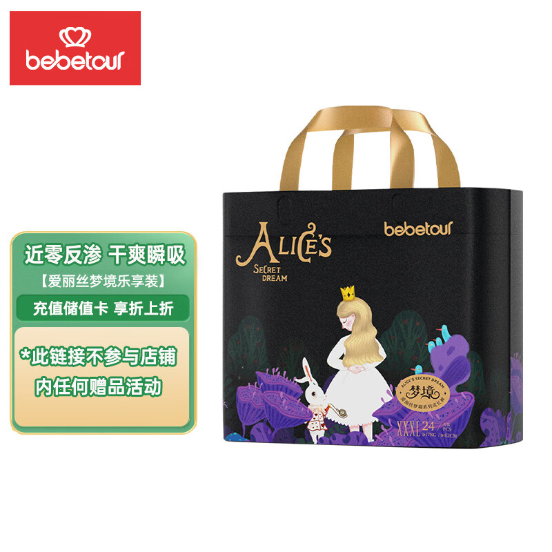 bebetour爱丽丝梦境乐享装婴儿拉拉裤XXXL码(17kg以上)24片尿不湿奢柔升级