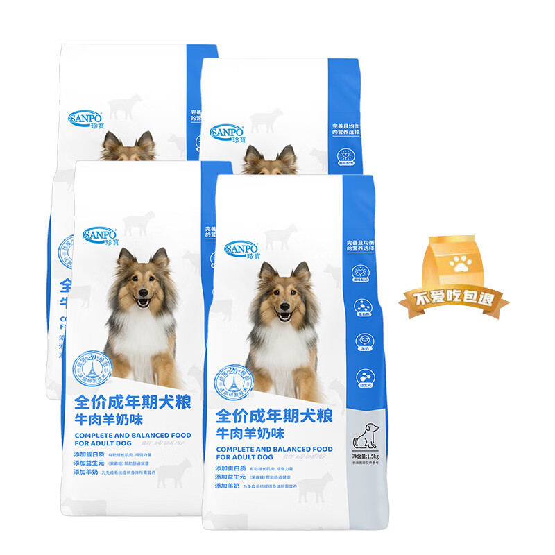珍宝(sanpo) 狗干粮全犬种牛肉羊奶全价狗粮 通用犬粮6kg(1.