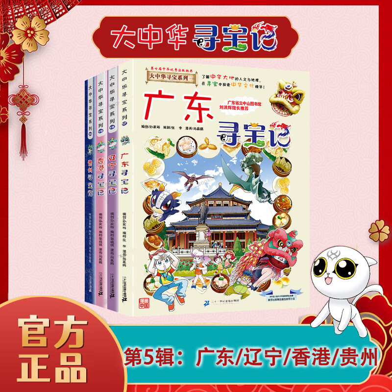 新华正版】大中华寻宝记全套正版32册 寻宝记大中华寻宝系列一整套79册 36册 非34册 中华寻宝记 宁夏新疆黑龙江甘肃吉林秦朝寻宝记 中国寻宝记 神兽发电站 神兽小剧场神兽图鉴 恐龙世界 神兽在哪里