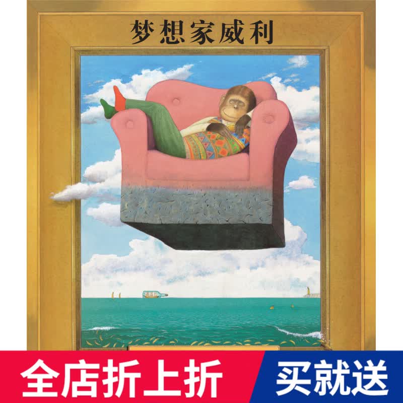 【包邮】梦想家威利子共读童话故事书 少儿精美图画故事书 成长启发