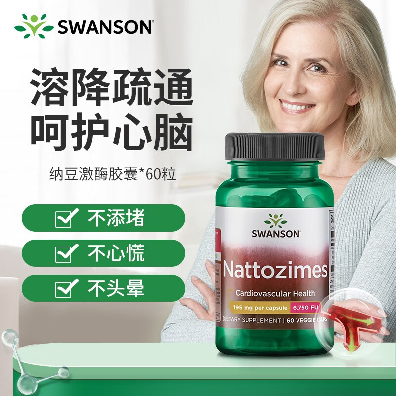 swanson斯旺森纳豆激酶溶栓胶囊6750fu高活性 调节三高降血脂 血管