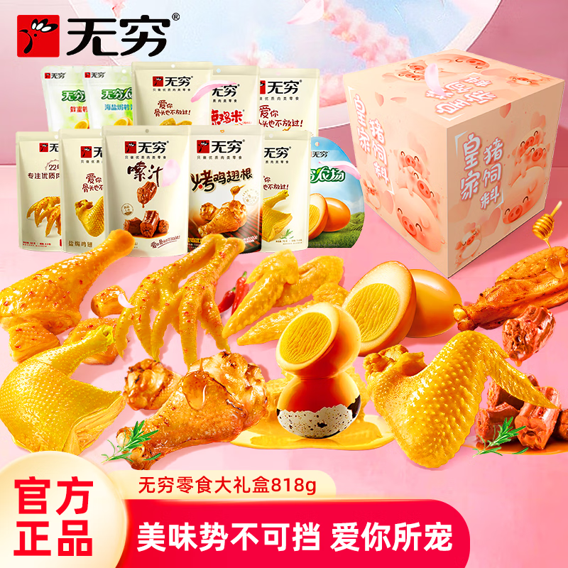 多种休闲零食混合搭配 520情人节礼物送女友 【皇家猪饲料大礼盒】