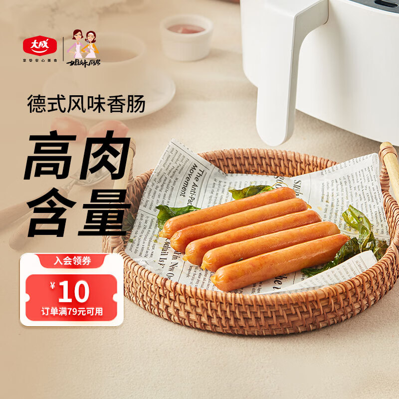 姐妹厨房 大成台畜德式香肠 1kg 德国香肠 热狗烤肠 三明治 空气炸锅高性价比高么？