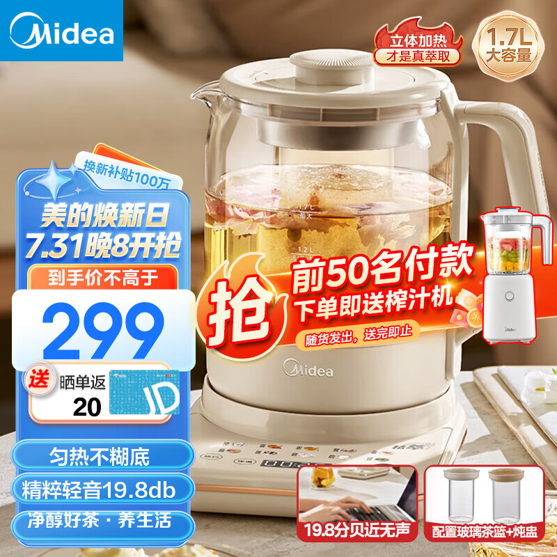 美的（Midea）养生壶 精萃微气泡 1.7L大容量360°加热煮茶壶 轻音柔煮降噪烧水壶11档控温恒温保温电热水壶 轻音精粹MK-YS17P303 1.7L