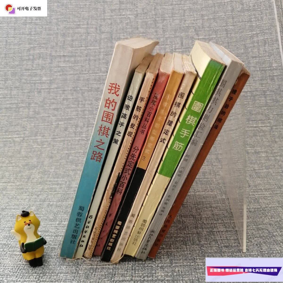 【二手9成新】围棋类小册子,9本打包出售,不拆卖(我的围棋之路 击败