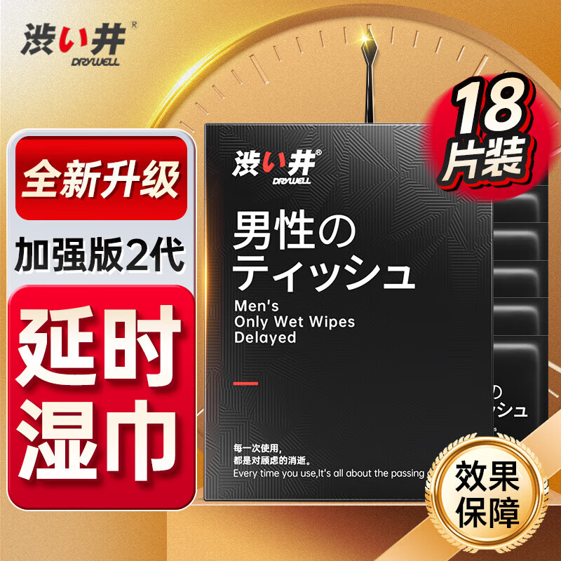 涩井 DRYWELL 日本进口 延时喷雾 延时湿巾 印度神油 不麻木可口 持久不射 延迟喷剂成人用品 日本涩井延时湿巾18片 加强装 京东折扣/优惠券