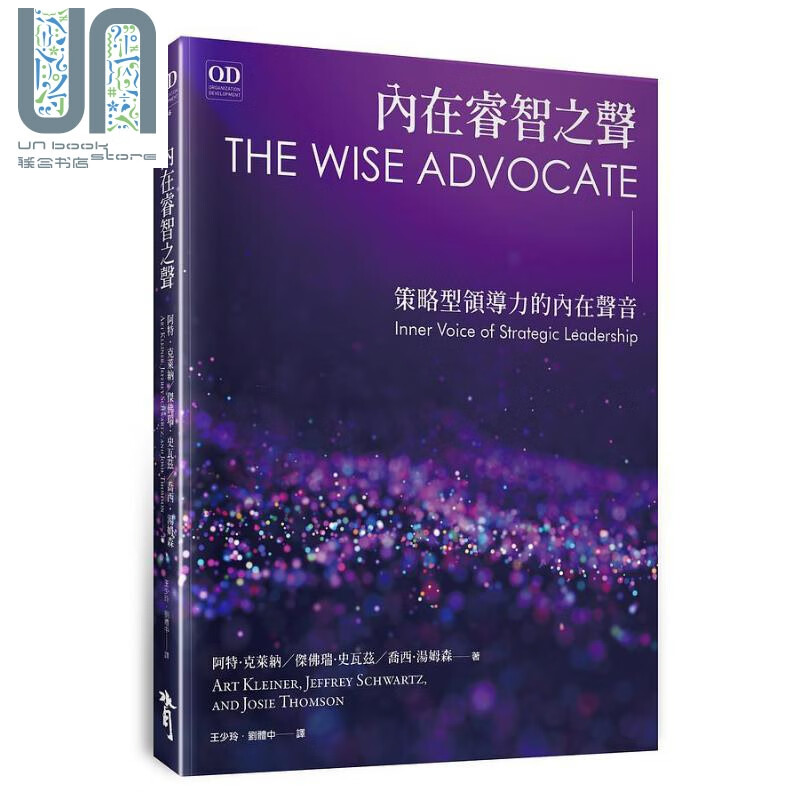 内在睿智之声 策略型领导力的内在声音 港台原版 阿特克莱纳 杰佛瑞史瓦兹 乔西汤姆森 水月