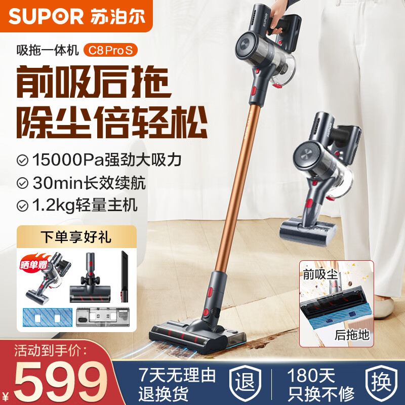 苏泊尔（SUPOR）手持无线吸尘器家用洗地机吸拖一体大吸力除尘机立式带除螨宠物家庭适用 VCS63S-C8ProS怎么看?
