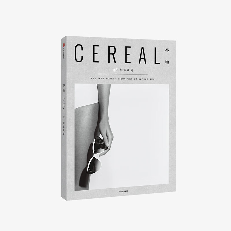 现货 谷物杂志 设计生活旅行摄影杂志 Cereal Magazine 07 中文版07期