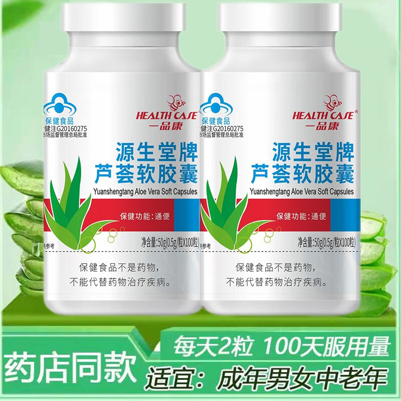 一品康芦荟软胶囊100粒成人男女中老年人便秘通便芦荟胶囊通便 2瓶装