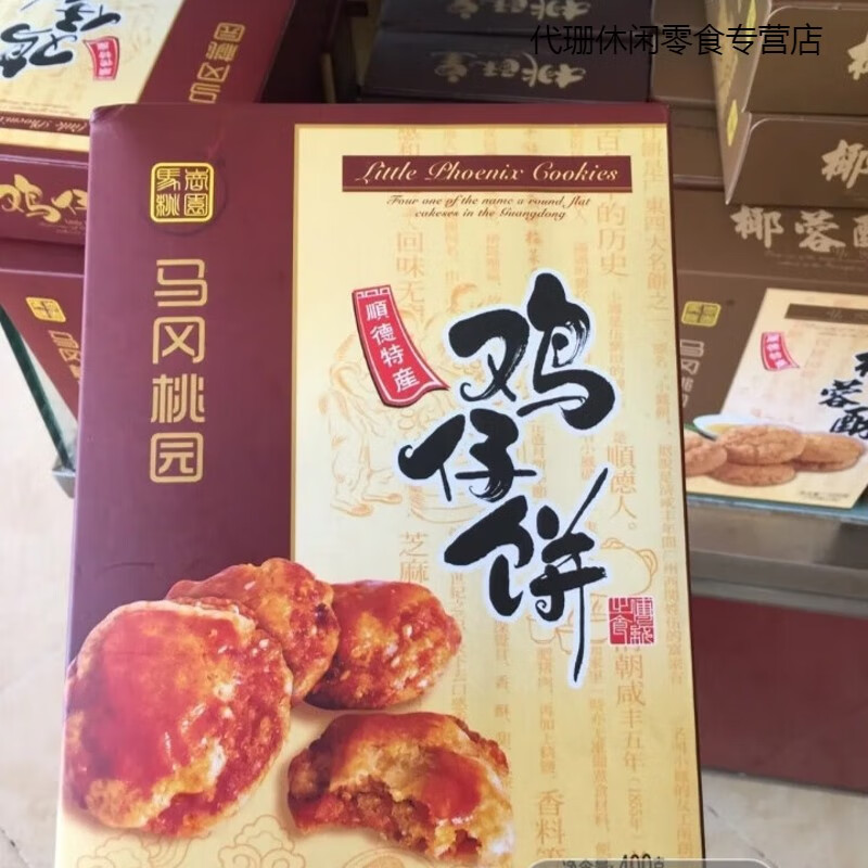 鸡仔饼广州鸡仔饼顺德特产手信零食糕 袋装味300g一包