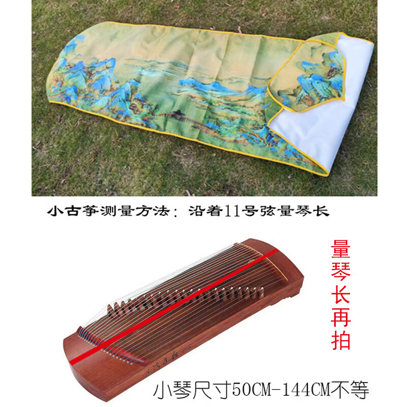 古筝防尘罩千里江山图1米小防尘盖布小琴罩110尺寸可定 小古筝长100cm