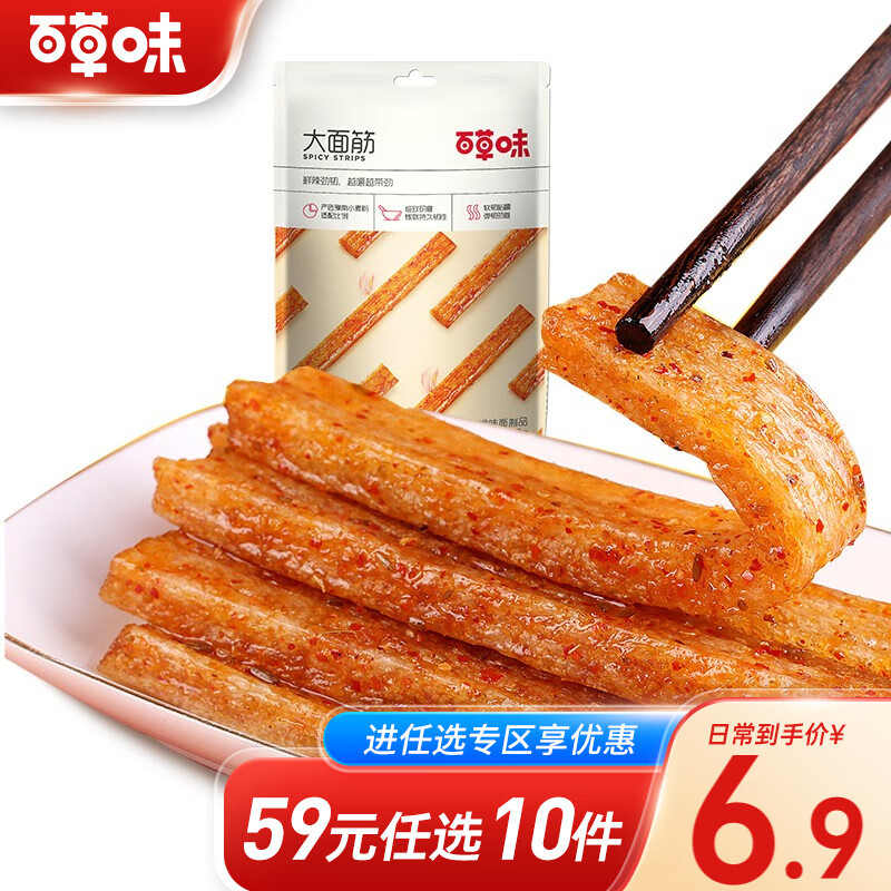 百草味 大面筋200g 辣条麻辣零食儿时小吃RX 大面筋100g*2袋怎么看?