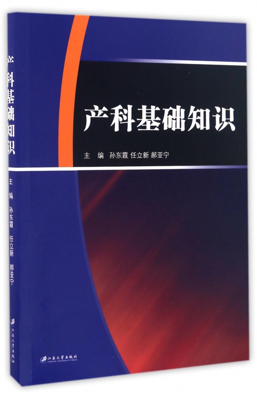 产科基础知识