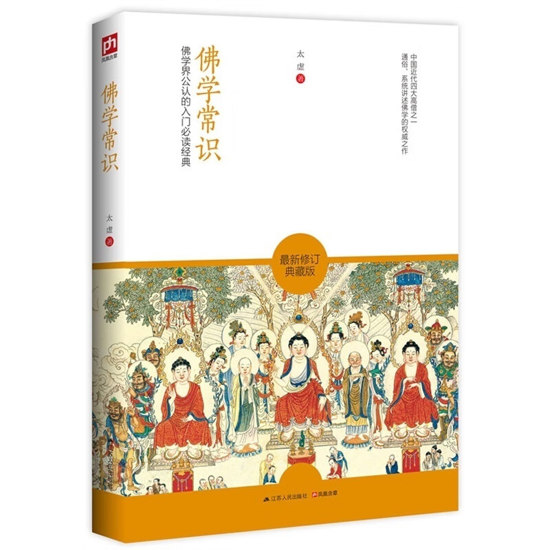 佛学常识:佛学入门经典佛学著作佛学入门书
