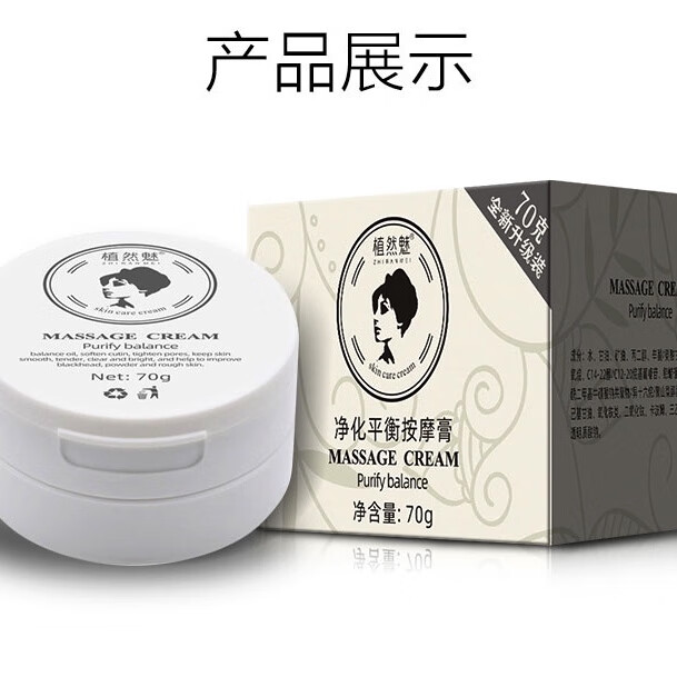 植然魅净化平衡按摩膏竹炭身体按摩霜面部平衡油脂软化紧致毛孔 70g