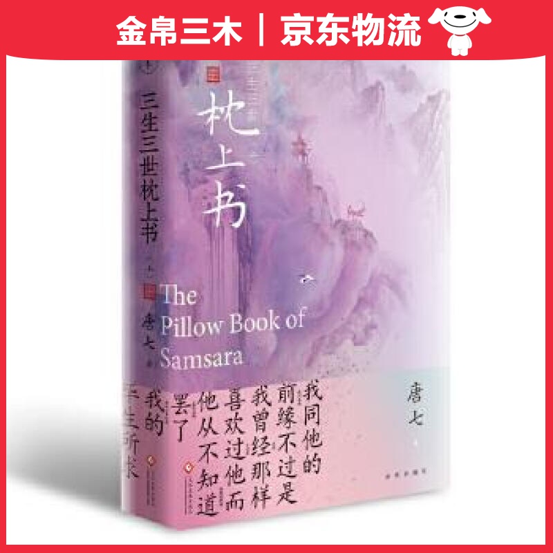 三生三世枕上书. 上