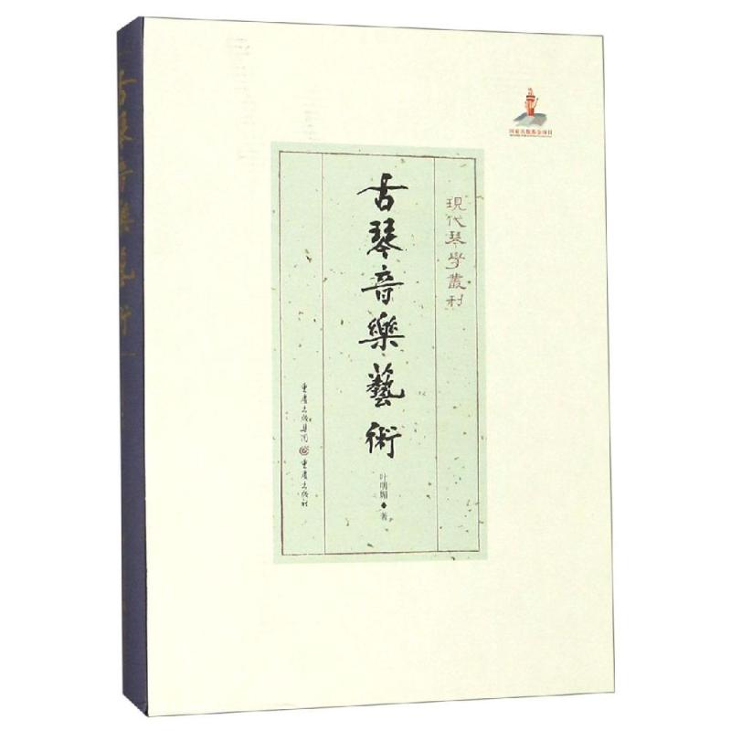 古琴音乐艺术