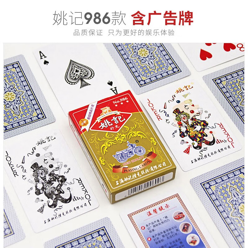 姚记扑克牌上海原厂批发整箱成人加厚创意纸牌卜克 姚记986(双副)