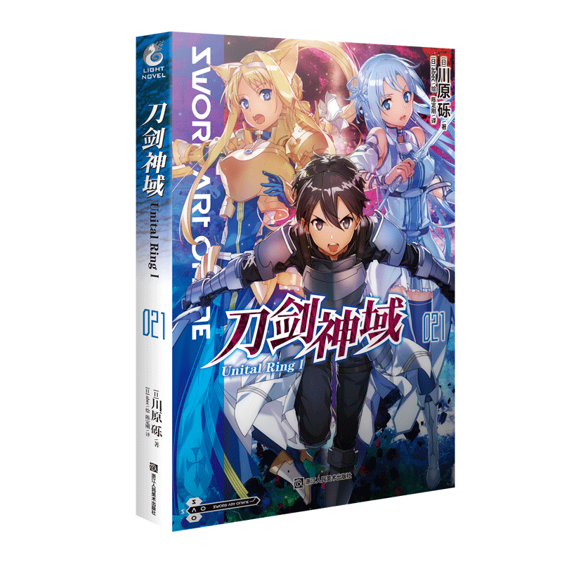 【1-26册单本可选】+漫画1-4册+画集正版现货 刀剑神域26 天闻角川动漫成长冒险二次元小说书刀剑神域小说集漫画小说 刀剑神域21