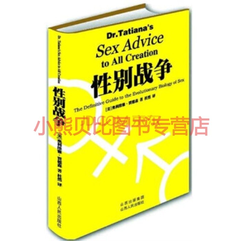性别战争：万物爱经
