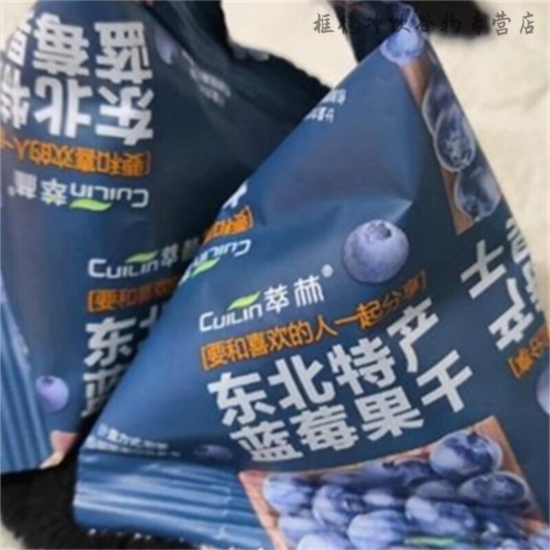 风鲜仓新剂.萃林蓝莓干大兴安岭特生蓝莓干无添野加东北品产蓝梅果干500 蓝梅果干500克