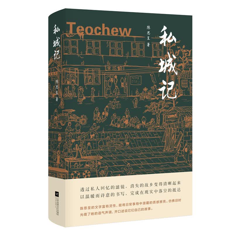 私城记