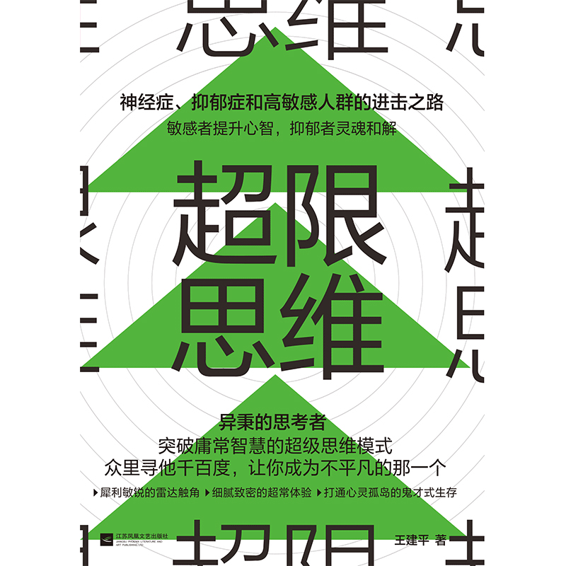 超限思维详情图
