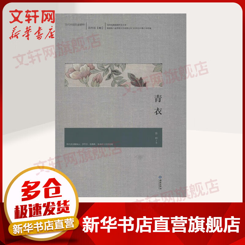 青衣