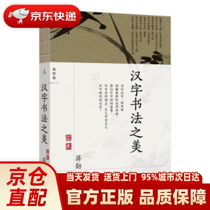 汉字书法之美