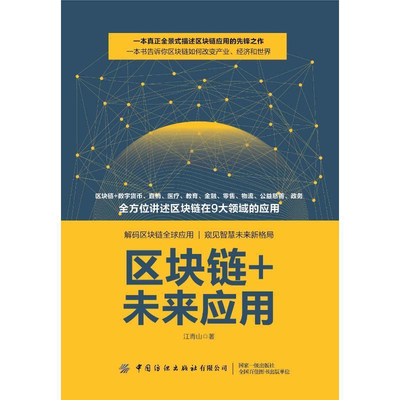 区块链+未来应用 97875180853